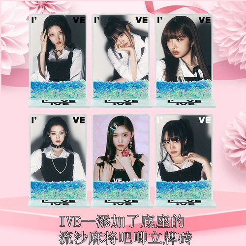 女团Ive金智媛明星周边流沙立牌