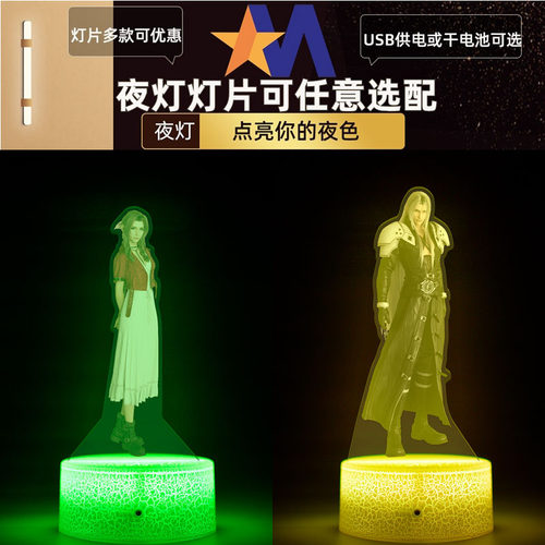 卡漫嘉园最终幻想游戏遥控夜灯