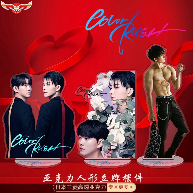 color rush遇见你之后bl剧许玹埻洪泰艺同款应援明星周边立牌礼物