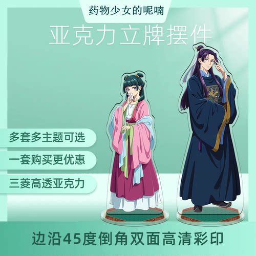 无缝内印药屋少女的呢喃精工立牌