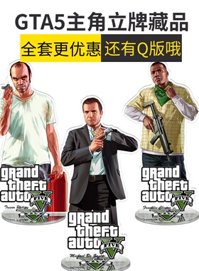 夹层精雕內印崔佛麦可富兰克林侠盗猎车手GTA5游戏周边立牌小挂件