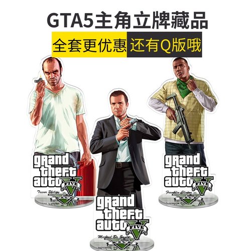 夹层精雕內印侠盗猎车手GTA5立牌