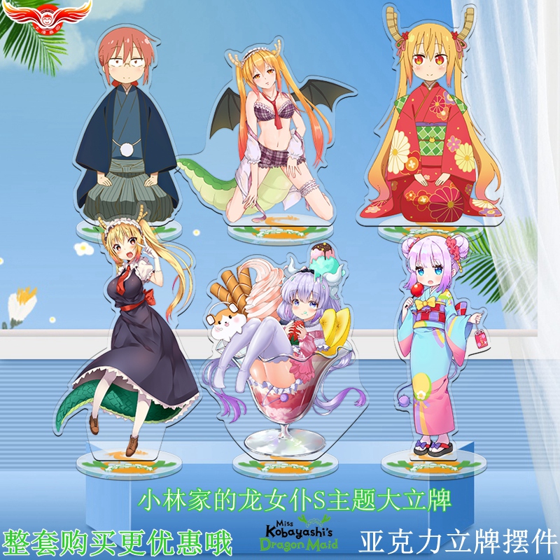 无缝内印小林家的龙女仆精工立牌