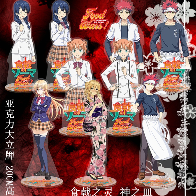 薙切绘里奈幸平创真田所惠食戟之灵5动漫二次元周边亚克力站立牌