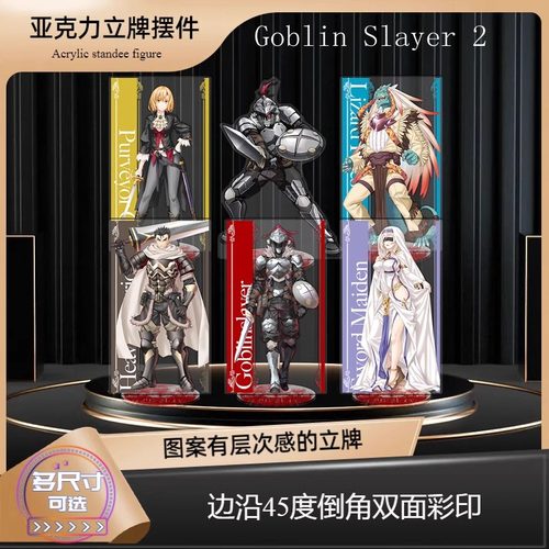 无缝内印哥布林杀手2精工立牌