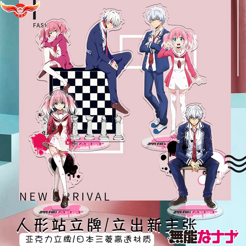 卡漫嘉园无能力者娜娜的柊奈奈中岛七男动漫二次元周边亚克力立牌