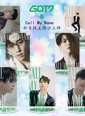 GOT7金有谦段宜恩BamBam林在范王嘉尔明星周边亚克力内印小立牌
