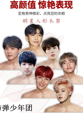金泰亨V闵玧其Jungkook朴智旻应援防弹少年团BTS7V明星周边衣架
