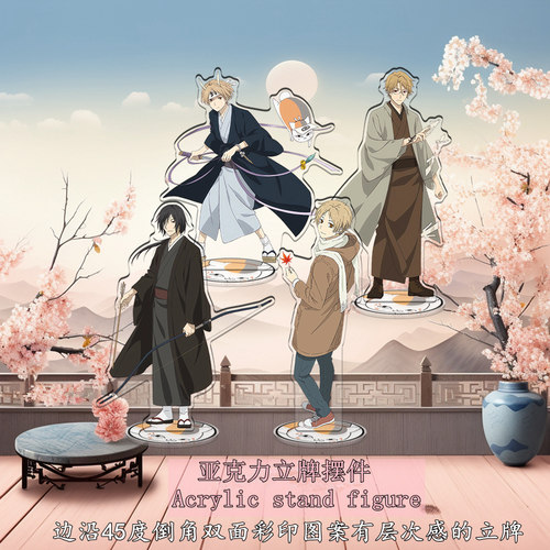 无缝夹层夏目友人帐柒品质立牌