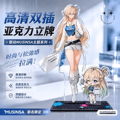 鸣潮联动MUSINSA赛博高清立牌