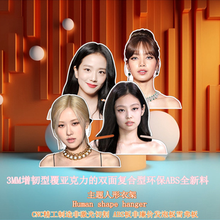 KPOP女团金珍妮智秀lisa朴彩英BLACKpink4V明星周边人形衣架礼物