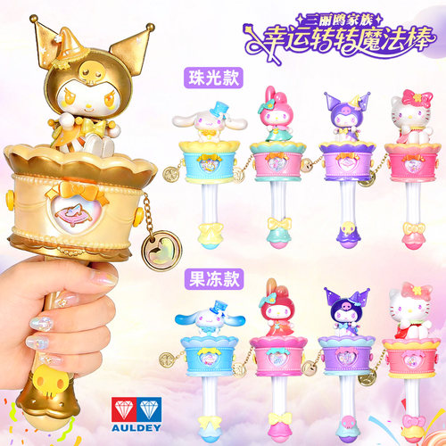 三丽鸥幸运转转魔法棒盲盒女孩儿