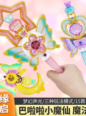 奥迪双钻白尹玥魔法棒儿童巴啦啦小魔仙仙女玩具公主套装星缘蝶启