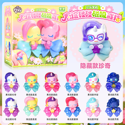 小马宝莉碰碰磁吸戒指盲盒玩具新