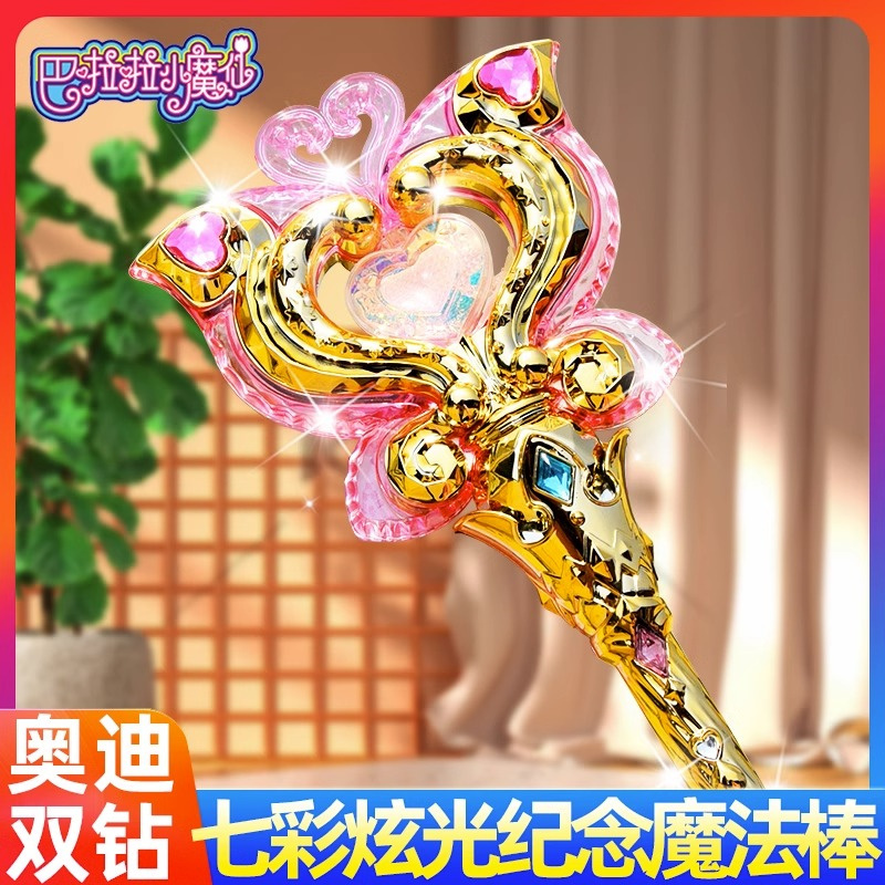 巴啦啦小魔仙周年典藏版魔法棒