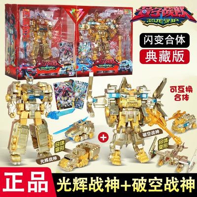 奥迪双钻量子战队闪变合体典藏版