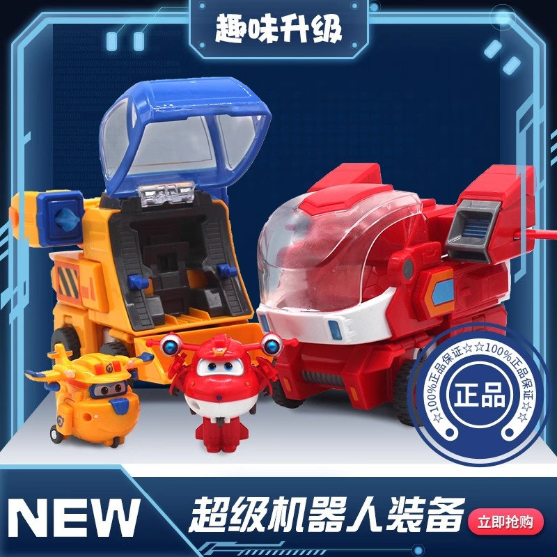 超级飞侠机甲装备变形机器人玩具