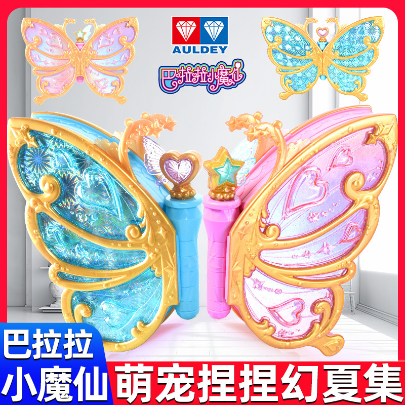 奥迪双钻小魔仙神奇造物灵春集女