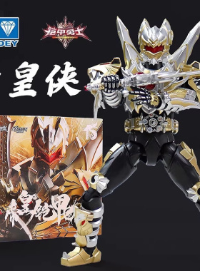 奥迪双钻铠甲勇士15周年典藏版帝皇侠修罗手办模型人偶男孩儿玩具