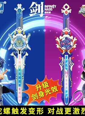 奥迪双钻飓风战魂6之剑旋陀螺五阶剑2烈风剑翼S天穹霸主3男孩儿童