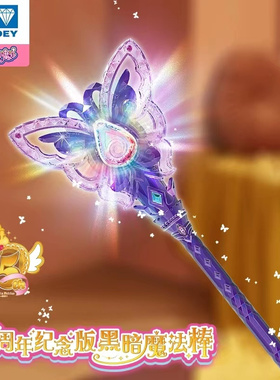 奥迪双钻巴啦啦小魔仙15周年纪念版女孩发光玩具黑魔仙黑暗魔法棒