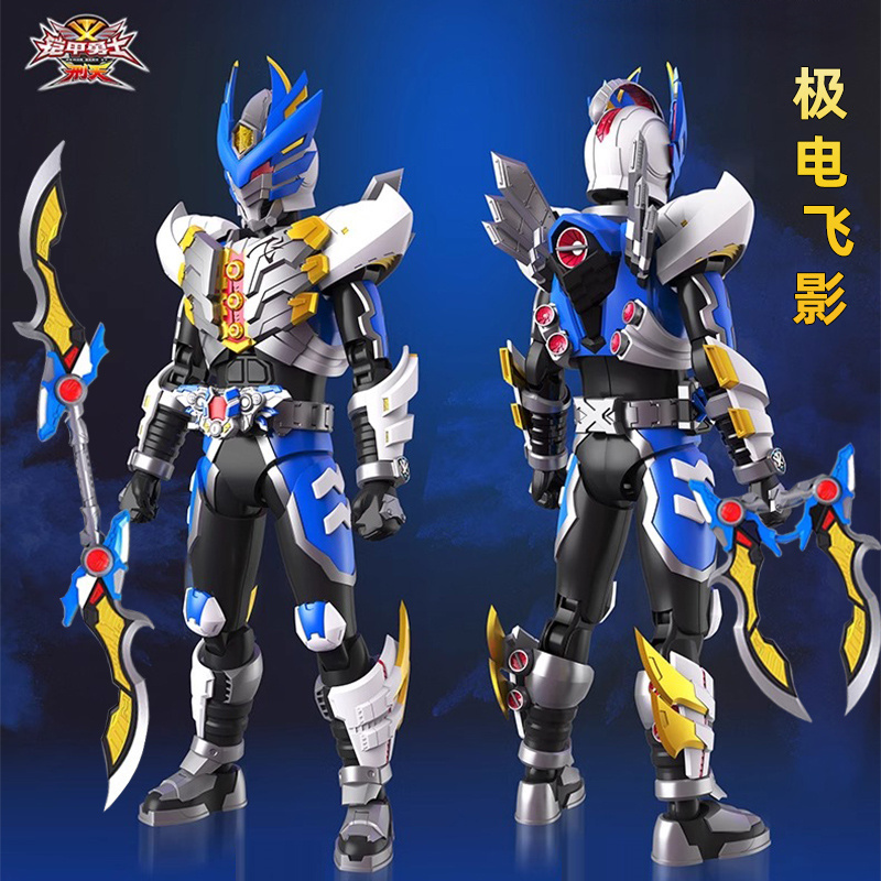 铠甲勇士疾电飞影双形态拼装人偶