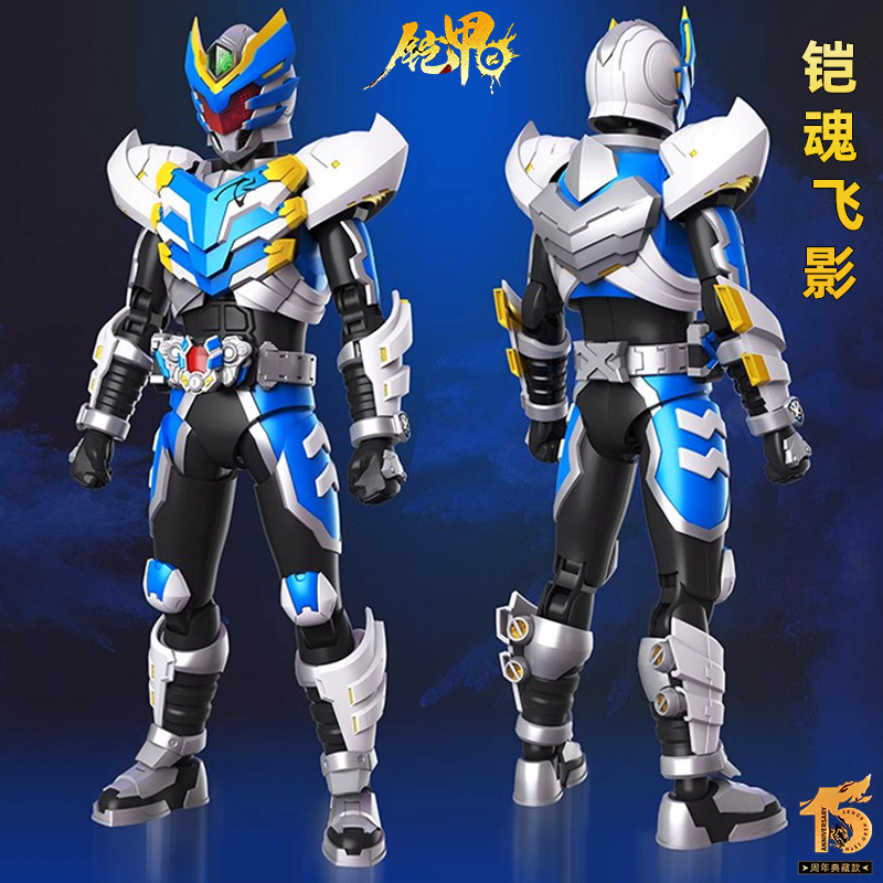铠甲勇士疾电飞影双形态拼装人偶