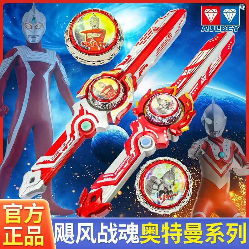 飓风战魂剑旋陀螺玩具儿童男孩儿宝剑奥迪双钻三阶奥特曼战斗赛文,玩具/童车/益智/积木/模型,陀螺,淘宝优惠券,粉丝福利购,淘宝优惠卷