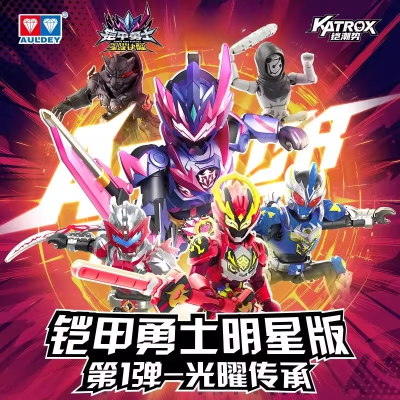 铠甲勇士拼装积木人明星版第1弹