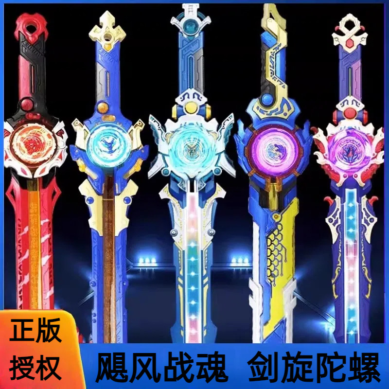 奥迪双钻飓风战魂之剑旋陀螺玩具