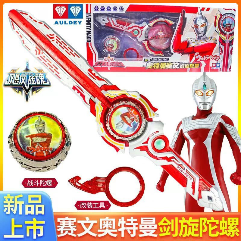 奥特曼正版剑旋飓风战魂陀螺赛文佐菲战斗男孩儿对战玩具奥迪双钻,玩具/童车/益智/积木/模型,陀螺,淘宝优惠券,粉丝福利购,淘宝优惠卷