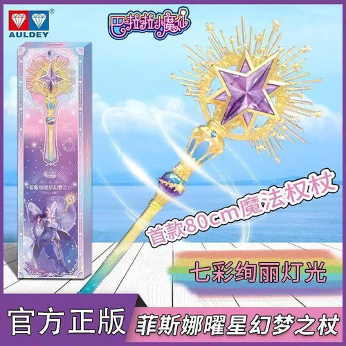 巴啦啦小魔仙菲斯娜曜星梦幻之杖