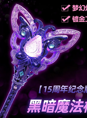 巴啦啦小魔仙15周年纪念版黑魔仙小月黑暗魔法棒女孩公主奥迪双钻