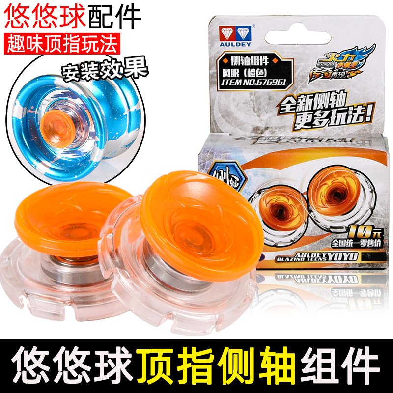 奥迪双钻正版悠悠球配件yoyo组件球男孩轴承球绳侧轴绳子润滑油