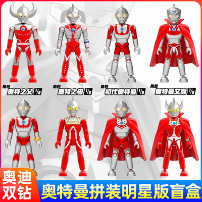 奥迪双钻奥特曼明星版盲盒第一弹