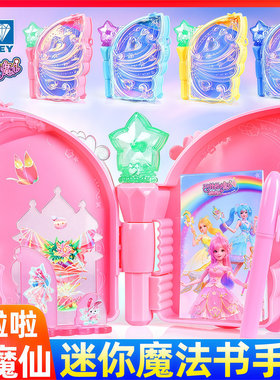 巴啦啦小魔仙蝶趣四季魔法书女孩