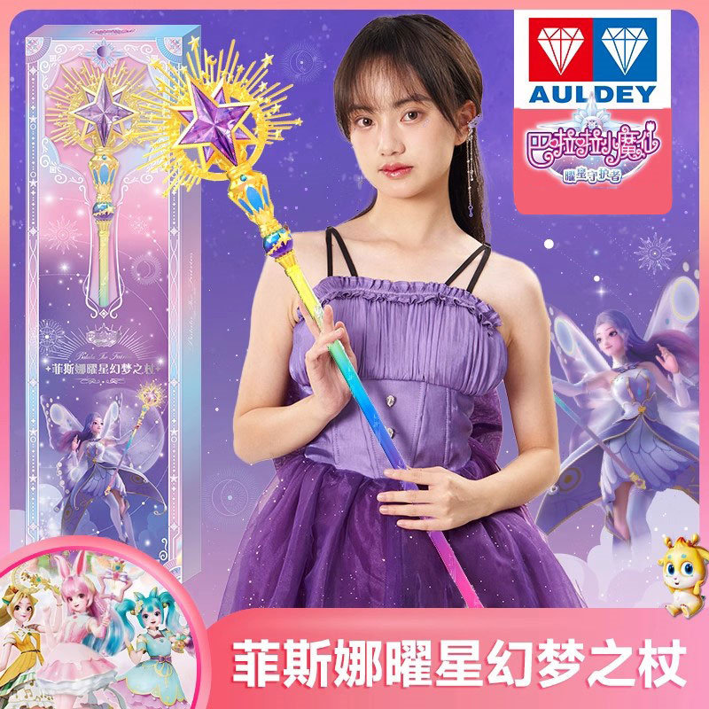 奥迪双钻巴啦啦小魔仙曜星守护者夏乐彤魔法棒菲斯娜幻梦之杖玩
