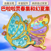 巴啦啦小魔仙星缘蝶启蝴蝶宝盒魔法书账本玩具女孩神奇造物灵春集