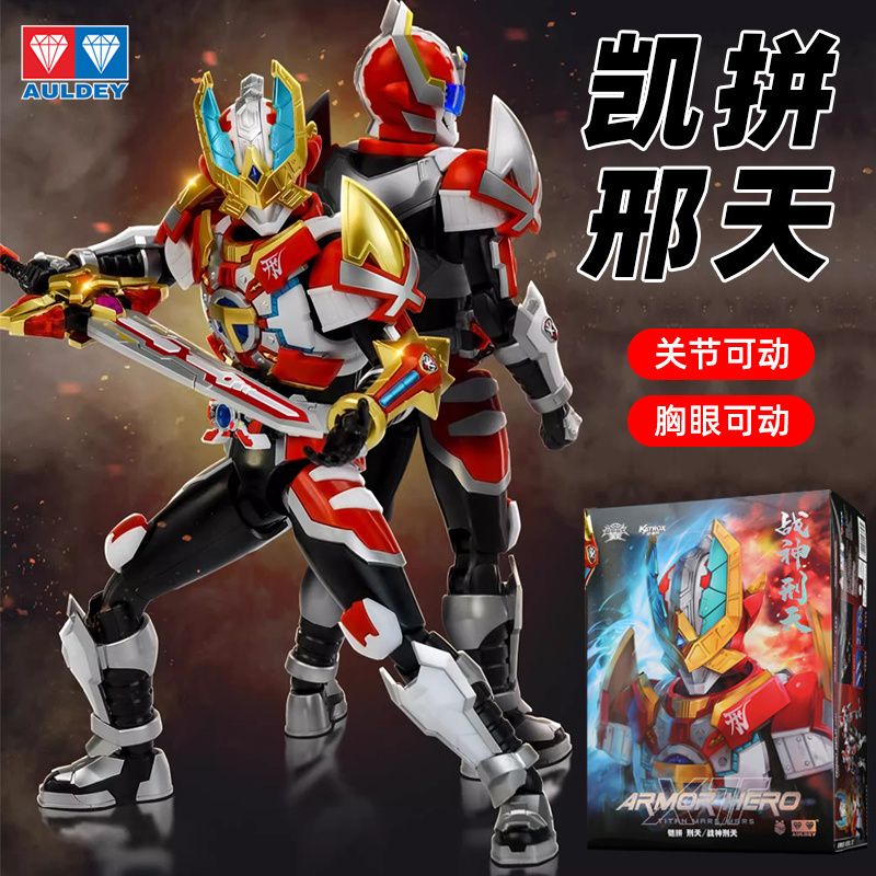 铠甲勇士战神刑天双形态拼装人偶