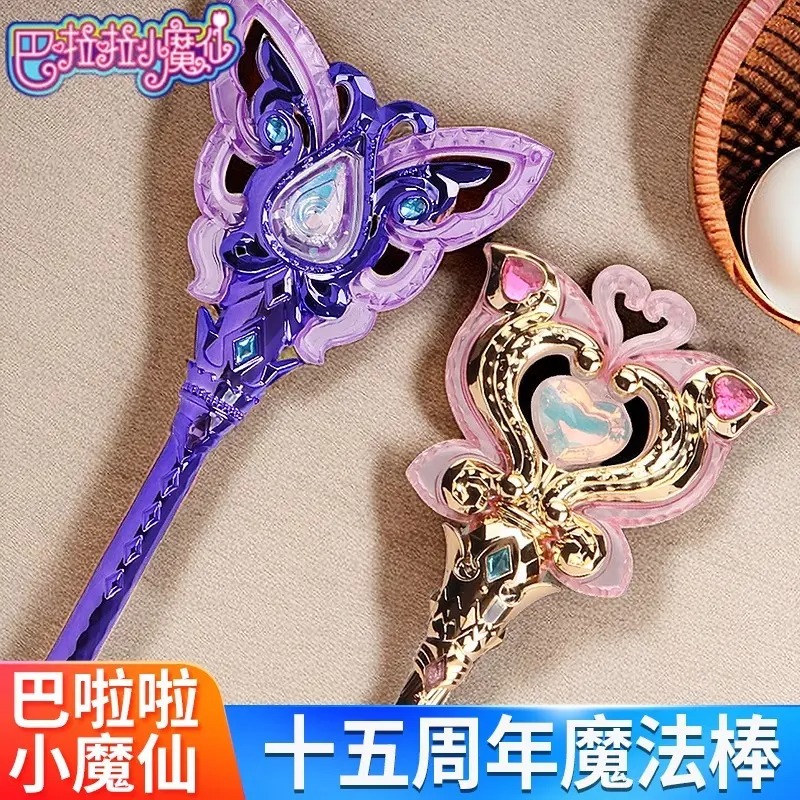 奥迪双钻巴啦啦小魔仙魔法棒周年