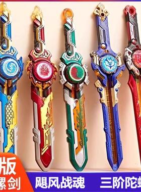 奥迪双钻飓风战魂6剑旋陀螺宝剑玩具圣盾双龙S儿童怒涛龙王战斗套
