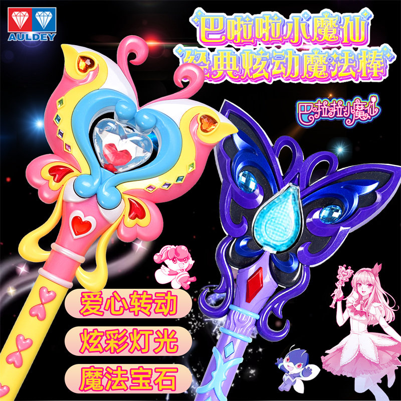 奥迪双钻巴啦啦小魔仙炫动黑魔法棒初代经典黑魔仙小月魔杖道具新