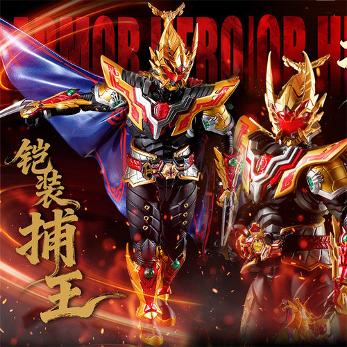 奥迪双钻铠甲勇士铠装捕王精涂版