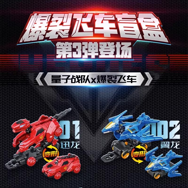 奥迪双钻爆裂飞车量子战队盲盒玩