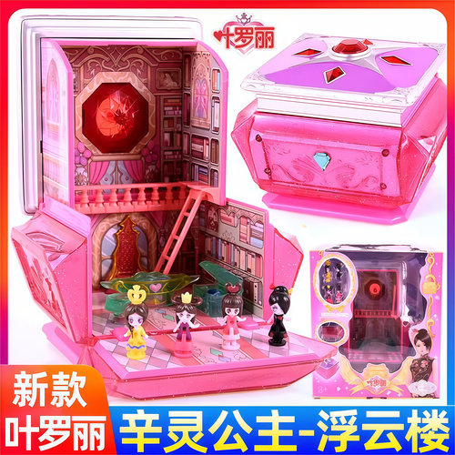 叶罗丽精灵梦宝石盒子女孩儿玩具