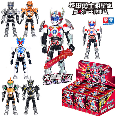 奥迪双钻铠甲勇士明星版盲盒新款