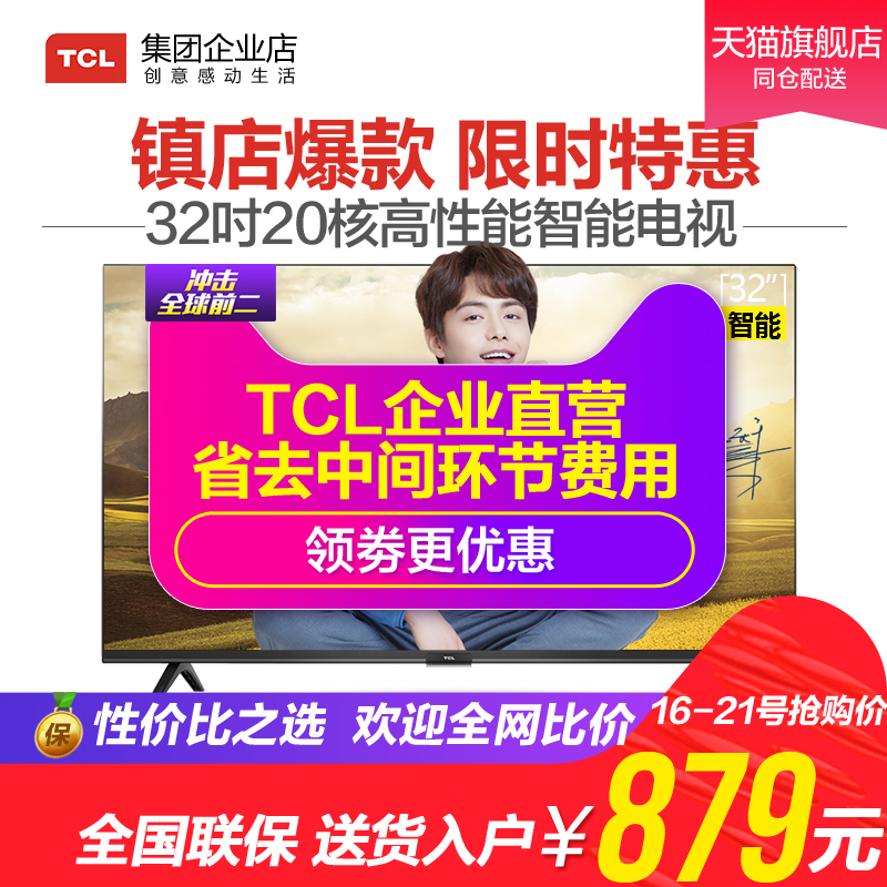 TCL 32L2F 32Ó¢´ç¸ßÇåÖÇÄÜWIFIÍøÂ簲׿20ºËƽ°åLEDÒº¾§µçÊÓ»ú40