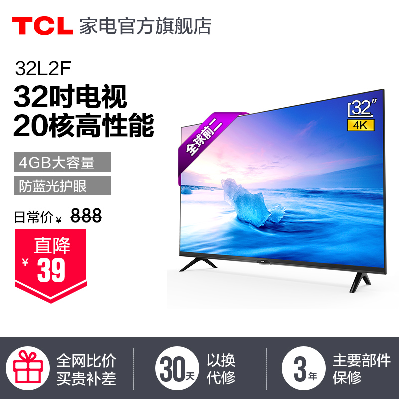 TCL 32L2F 32Ó¢´ç¸ßÇåÖÇÄÜWIFIÍøÂ簲׿20ºËƽ°åLEDÒº¾§µçÊÓ»ú40