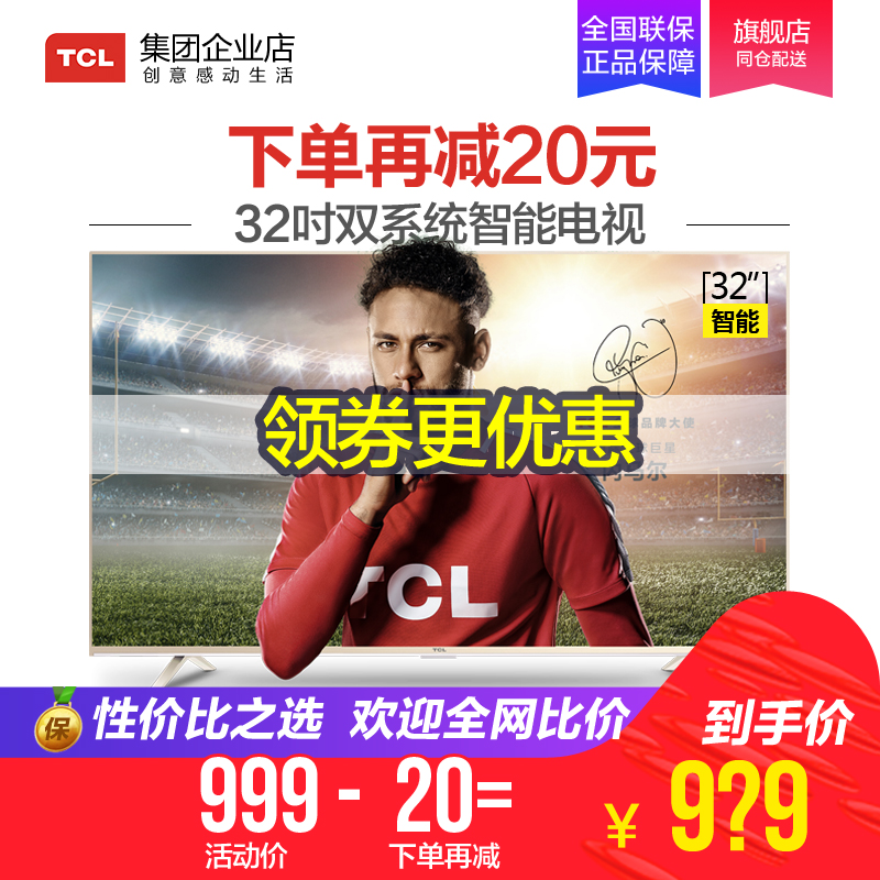 ÌØ¼Û TCL D32A810 32…¼¸ßÇåÖÇÄÜWIFIÍøÂçÆ½°åLEDÒº¾§µçÊÓ»ú32Ó¢´ç