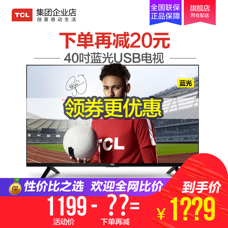 TCL L40F3301B 40Ó¢´ç ³¬Õ±ß¿ò usb ÊÓÆµ²¥·Å LEDÒº¾§µçÊÓ